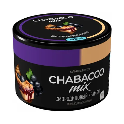 Кальянная смесь Chabacco Mix Блек Куррант Крамбл (Смородиновый крамбл) 50г
