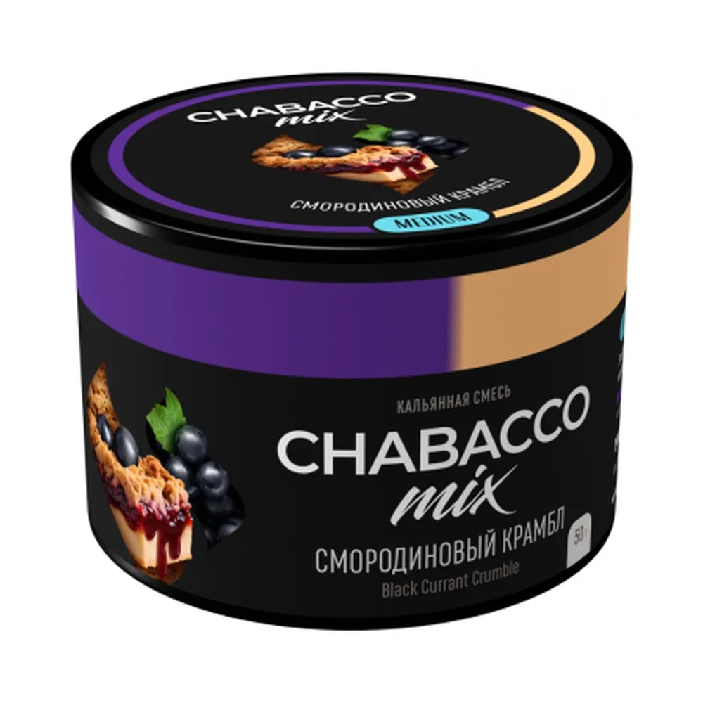 Кальянная смесь Chabacco Mix Блек Куррант Крамбл (Смородиновый крамбл) 50г
