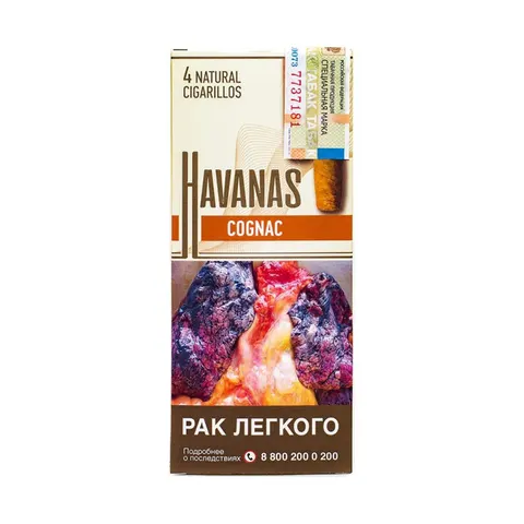 Сигариллы HAVANAS Когнак (Коньяк) 4шт