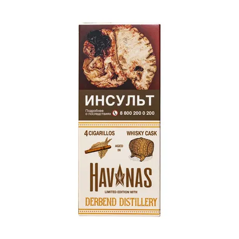 Сигариллы HAVANAS Виски Каск (Виски) 4шт