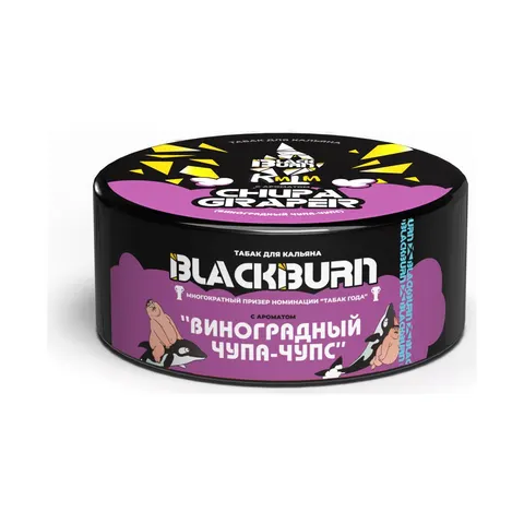 Табак для кальяна BlackBurn Чупа Грейпер (Виноградный чупа-чупс), 25г.
