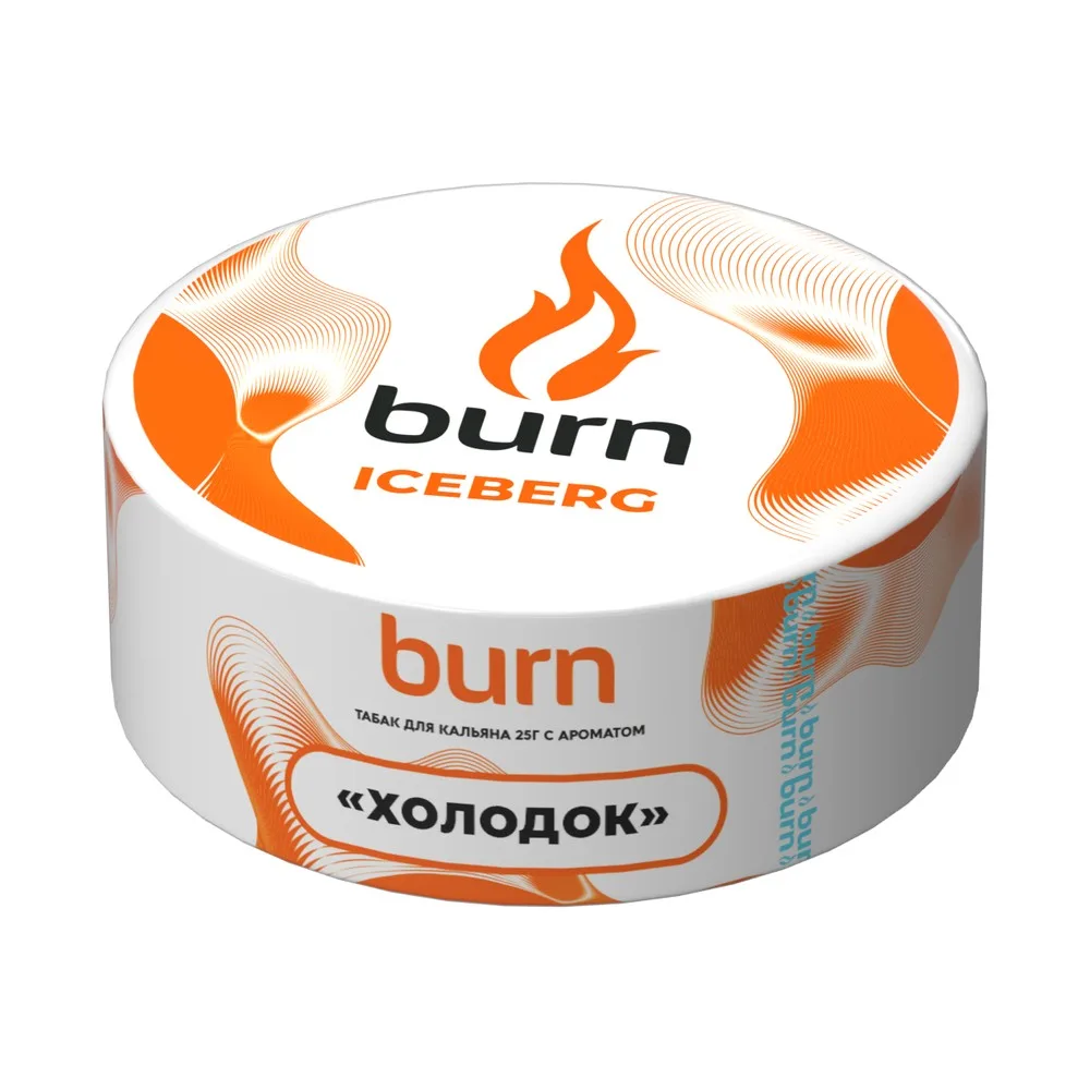 Табак для кальяна Burn Айсберг (Холодок), 25 гр.