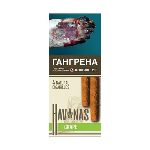 Сигариллы HAVANAS Грейп (Виноград) 4шт