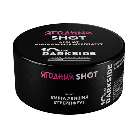 Табак для кальяна Dark Side Shot Ягодный (Ирга, вишня, грейпфрут) 120гр
