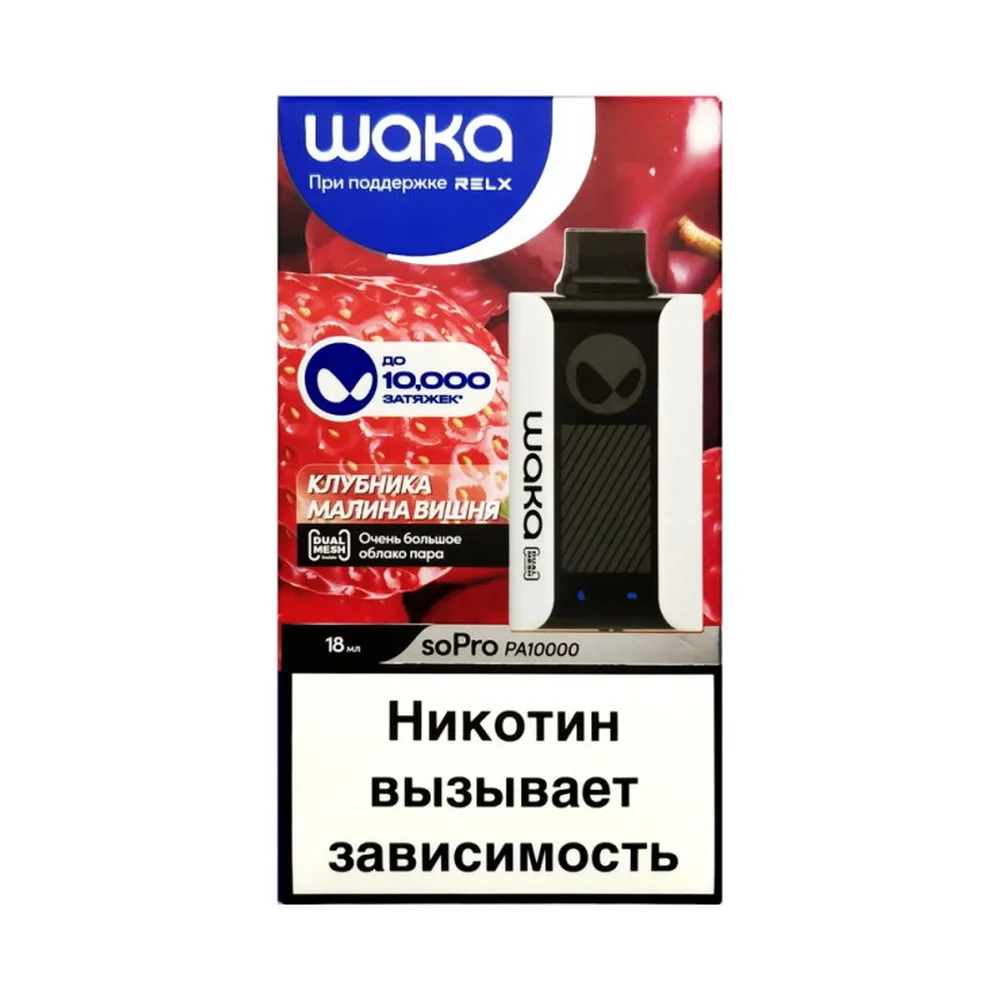 Waka PA-10к Клубника, малина, вишня