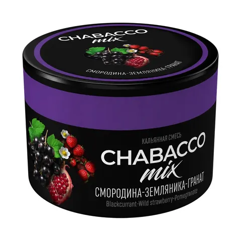 Кальянная смесь Chabacco Mix Блеккурант Вайлд Сброуберри Помегранейт (Смородина-Земляника-Гранат) 40г