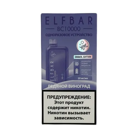 ELFBAR BC10к Ледяной Виноград