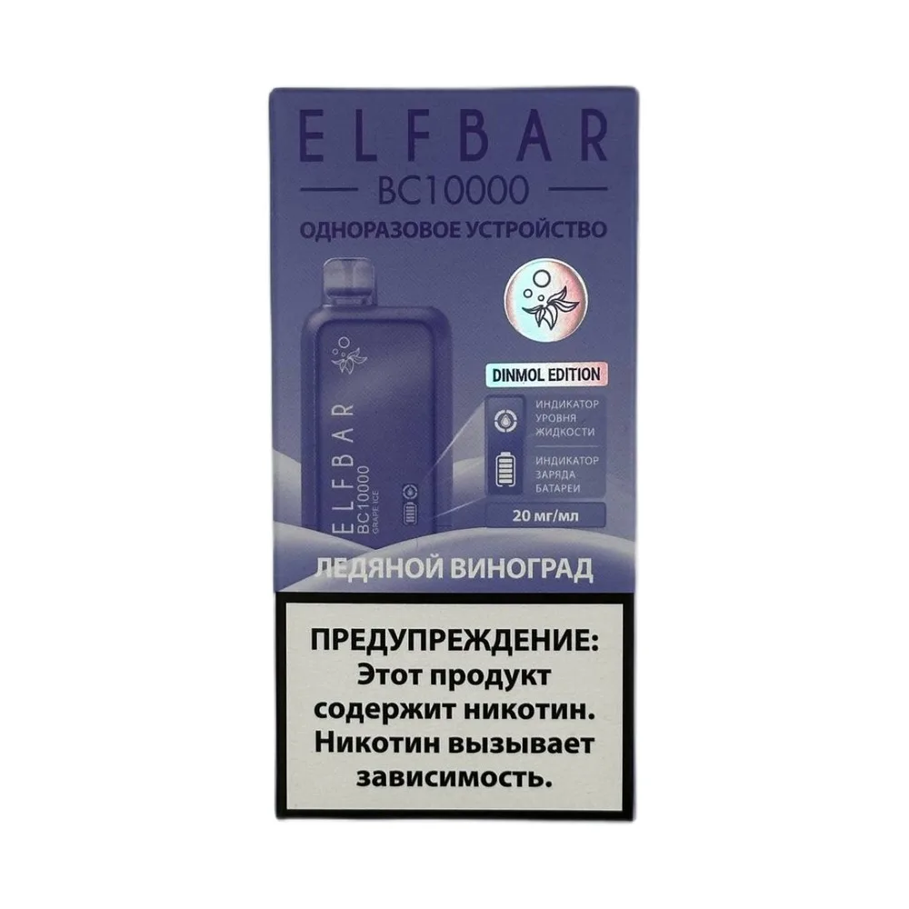 ELFBAR BC10к Ледяной Виноград