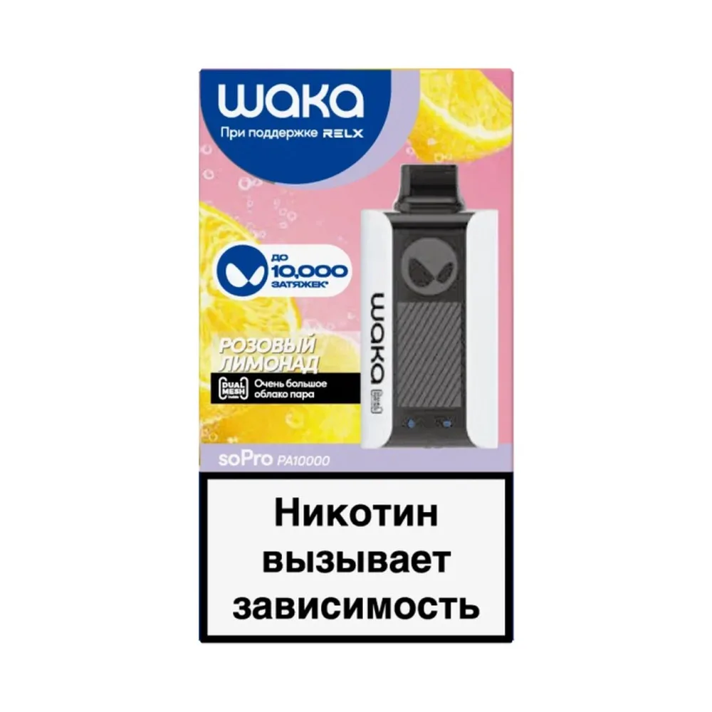 Waka PA-10к Розовый лимонад