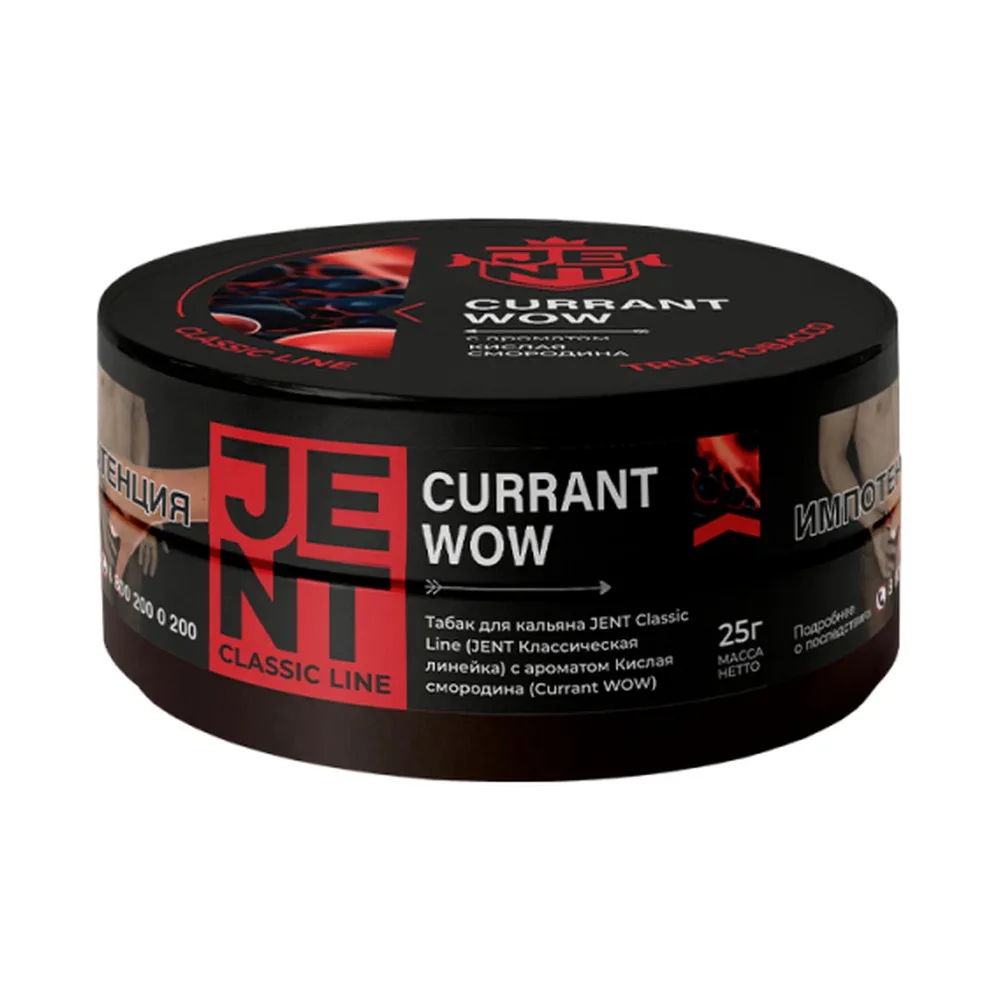 Табак для кальяна Jent Classic Кислая смородина 25гр